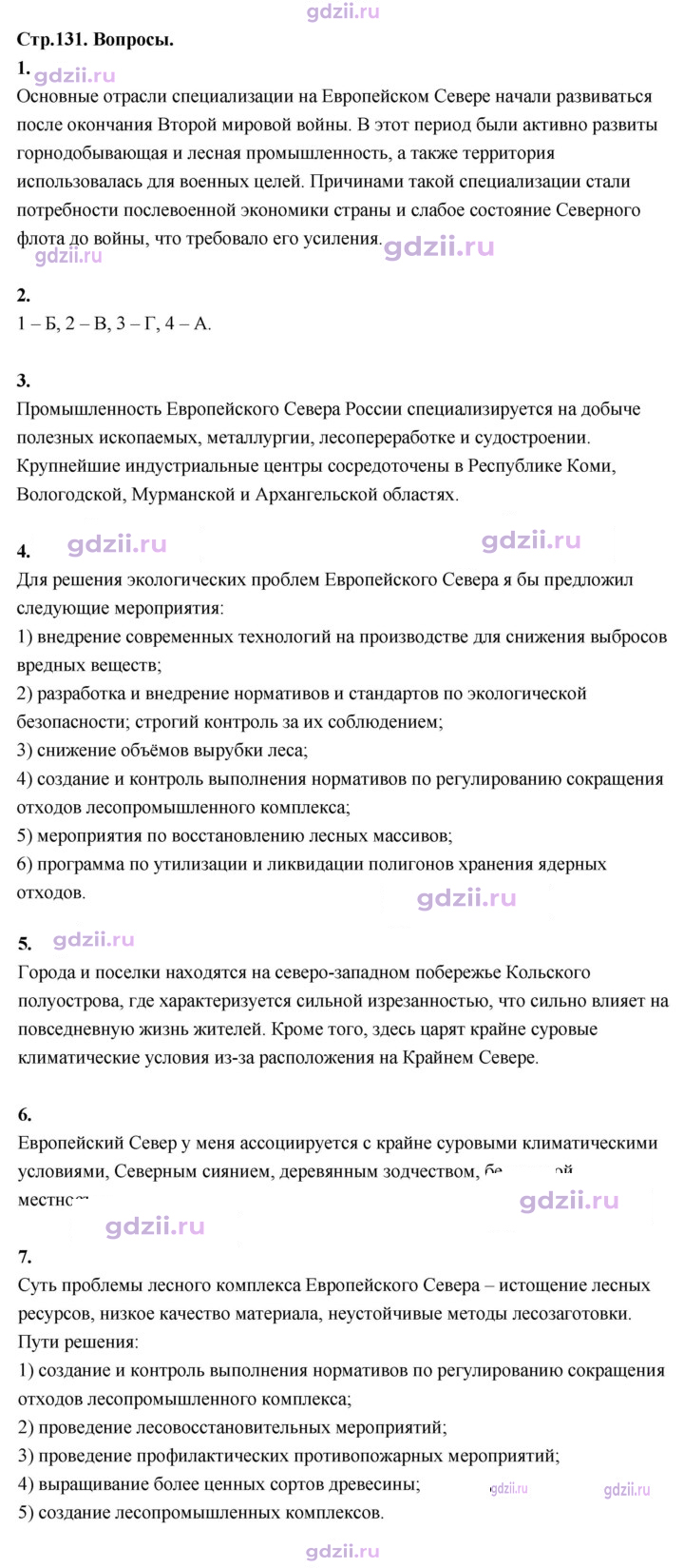Скан решения номера 131