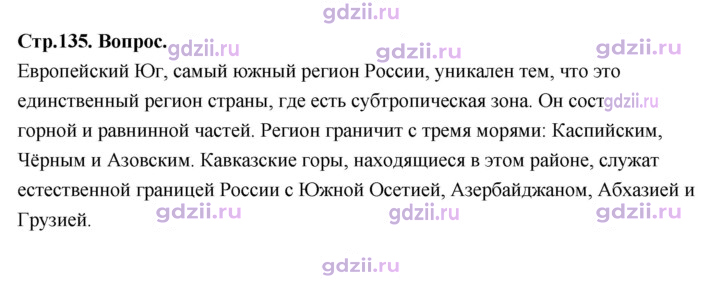 Скан решения номера 135