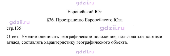 Скан решения номера 135