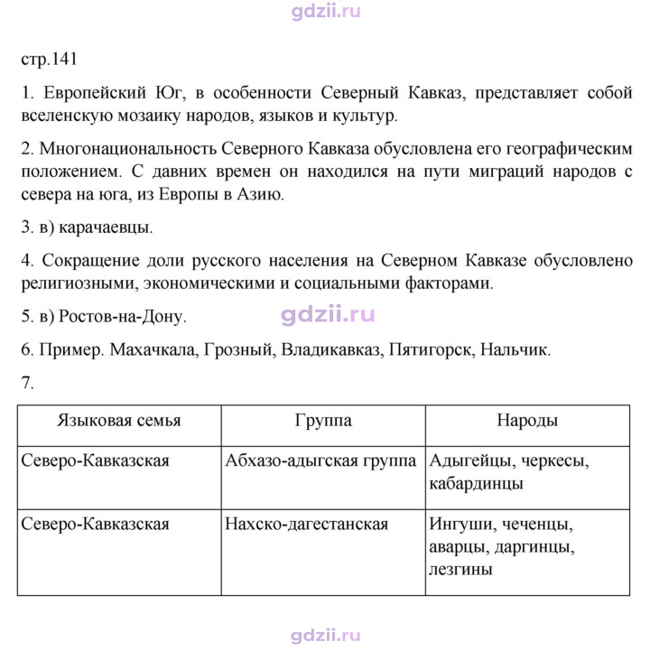 Скан решения номера 141