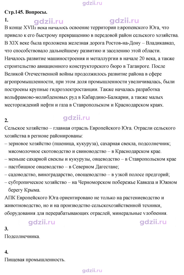 Скан решения номера 145