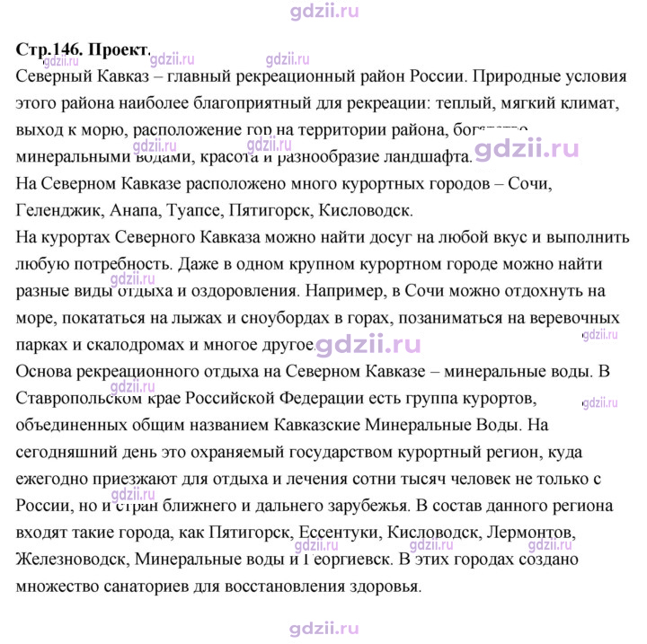 Скан решения номера 146