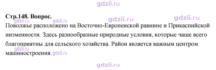 Скан решения номера 148