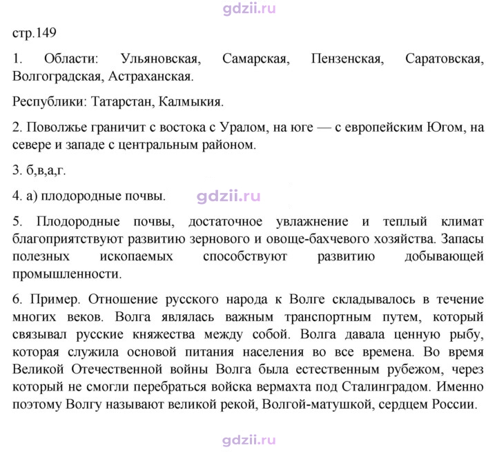 Скан решения номера 149