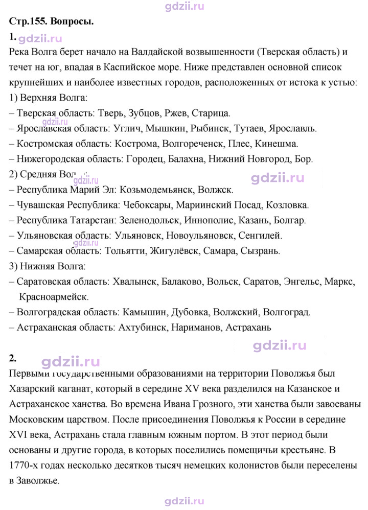 Скан решения номера 155