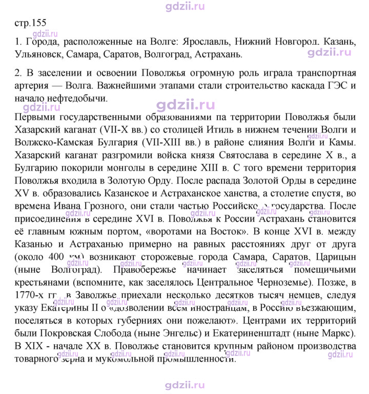 Скан решения номера 155