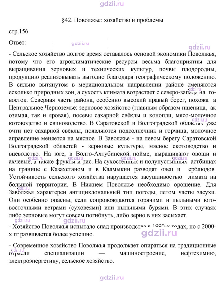 Скан решения номера 156