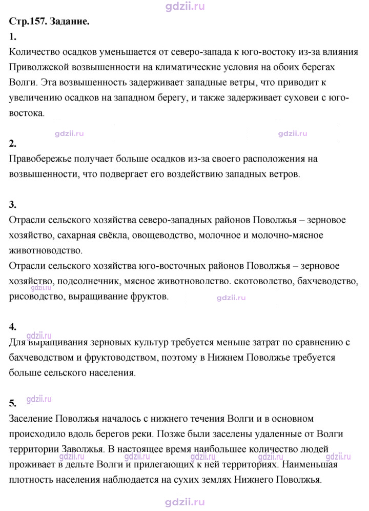 Скан решения номера 157