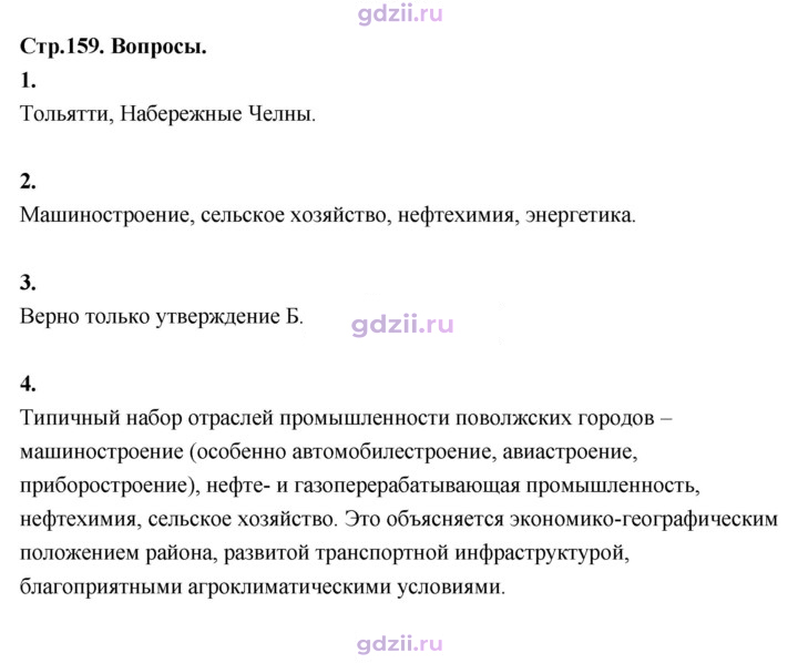 Скан решения номера 159