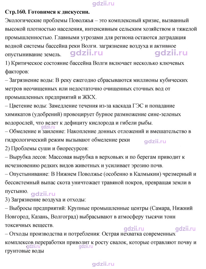 Скан решения номера 160