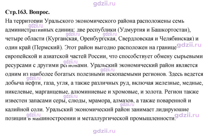 Скан решения номера 163