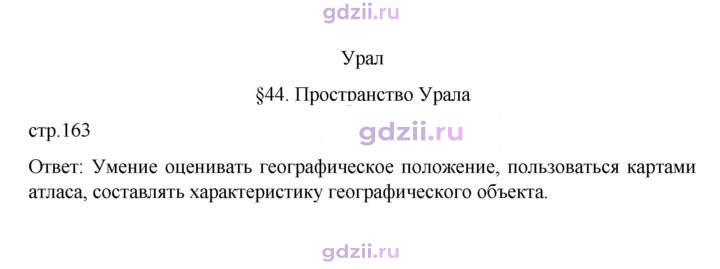 Скан решения номера 163