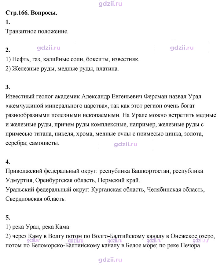 Скан решения номера 166