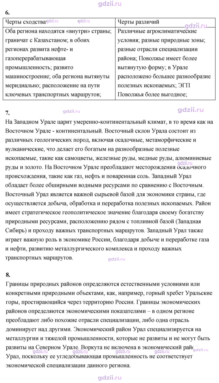 Скан решения номера 166
