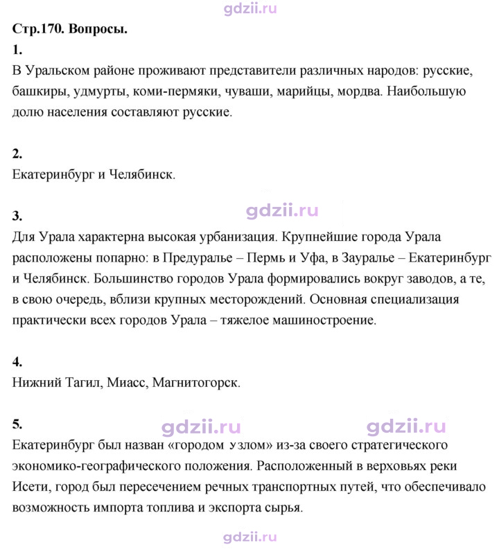Скан решения номера 170