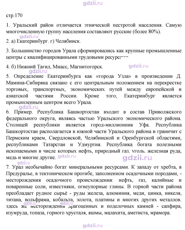 Скан решения номера 170