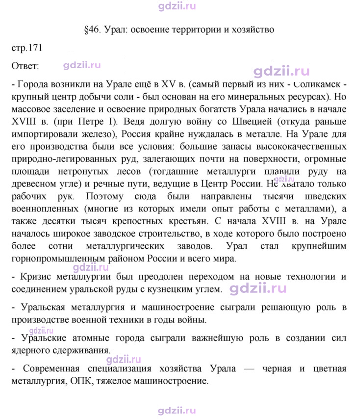 Скан решения номера 171