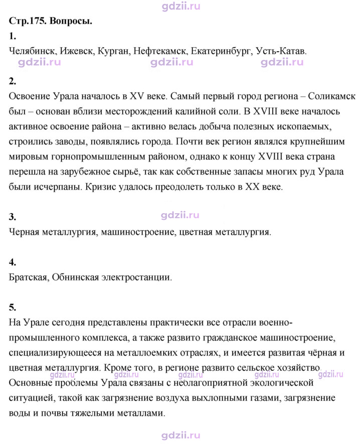 Скан решения номера 175