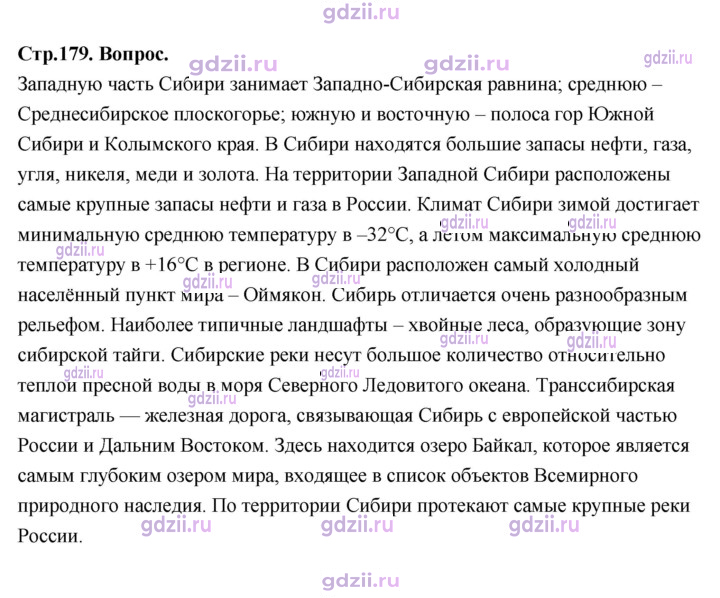 Скан решения номера 179