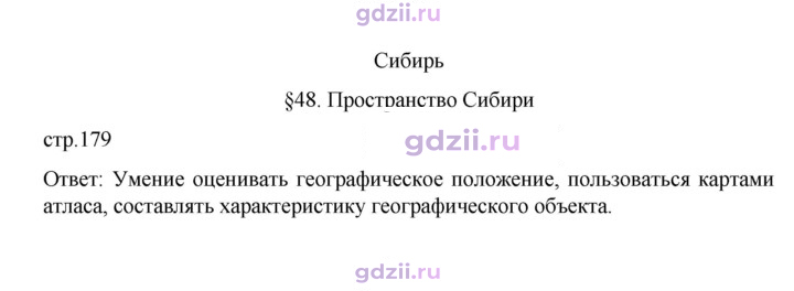 Скан решения номера 179