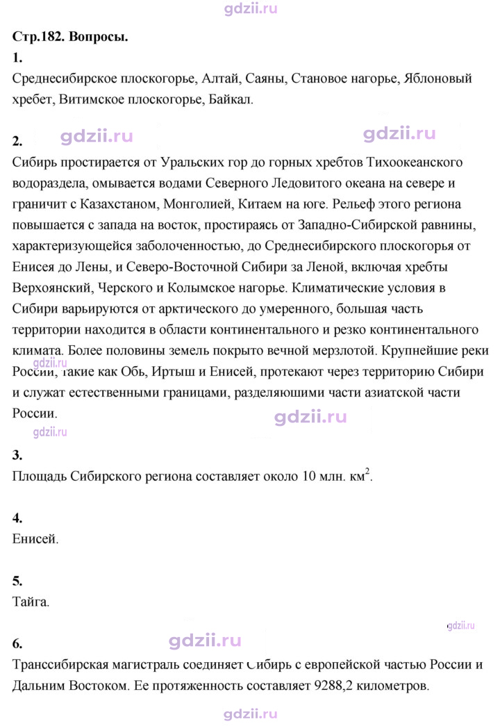 Скан решения номера 182