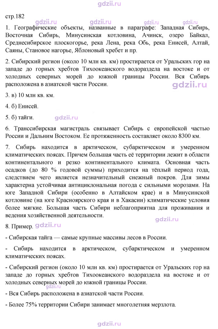 Скан решения номера 182
