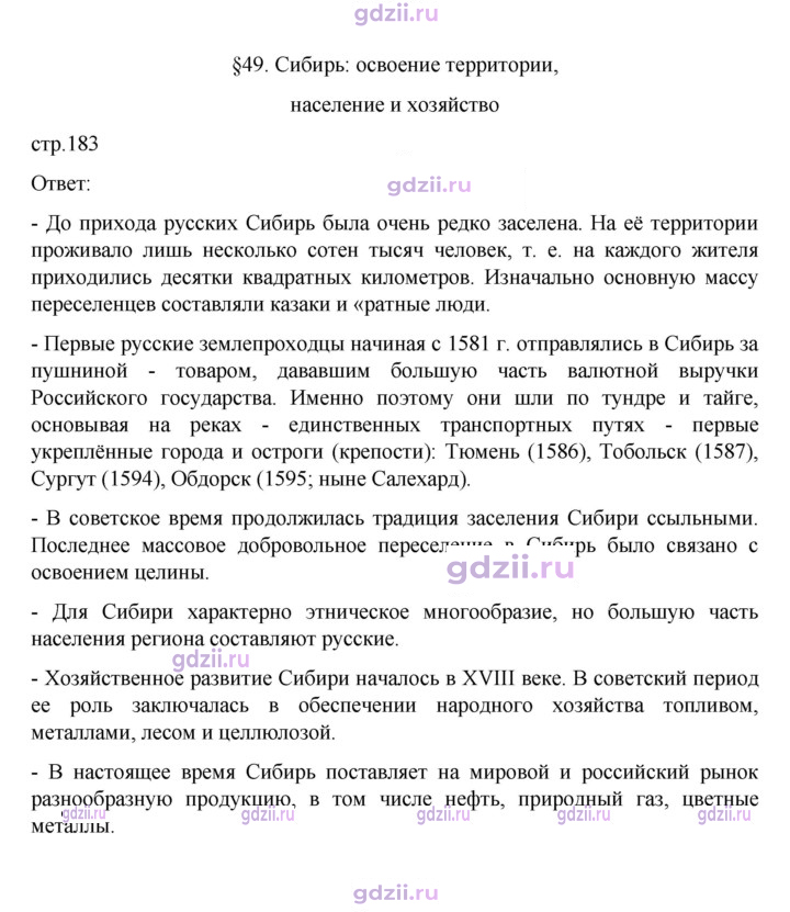 Скан решения номера 183