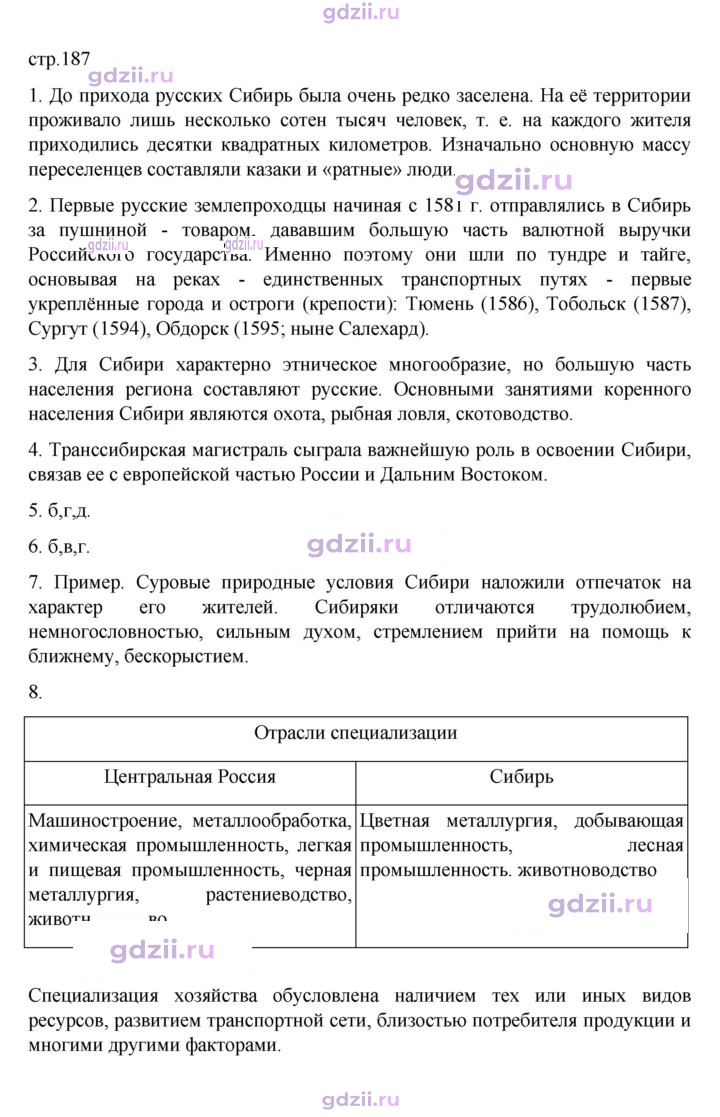 Скан решения номера 187