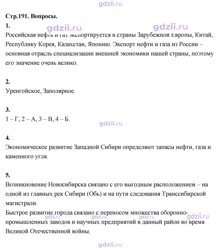 Скан решения номера 191