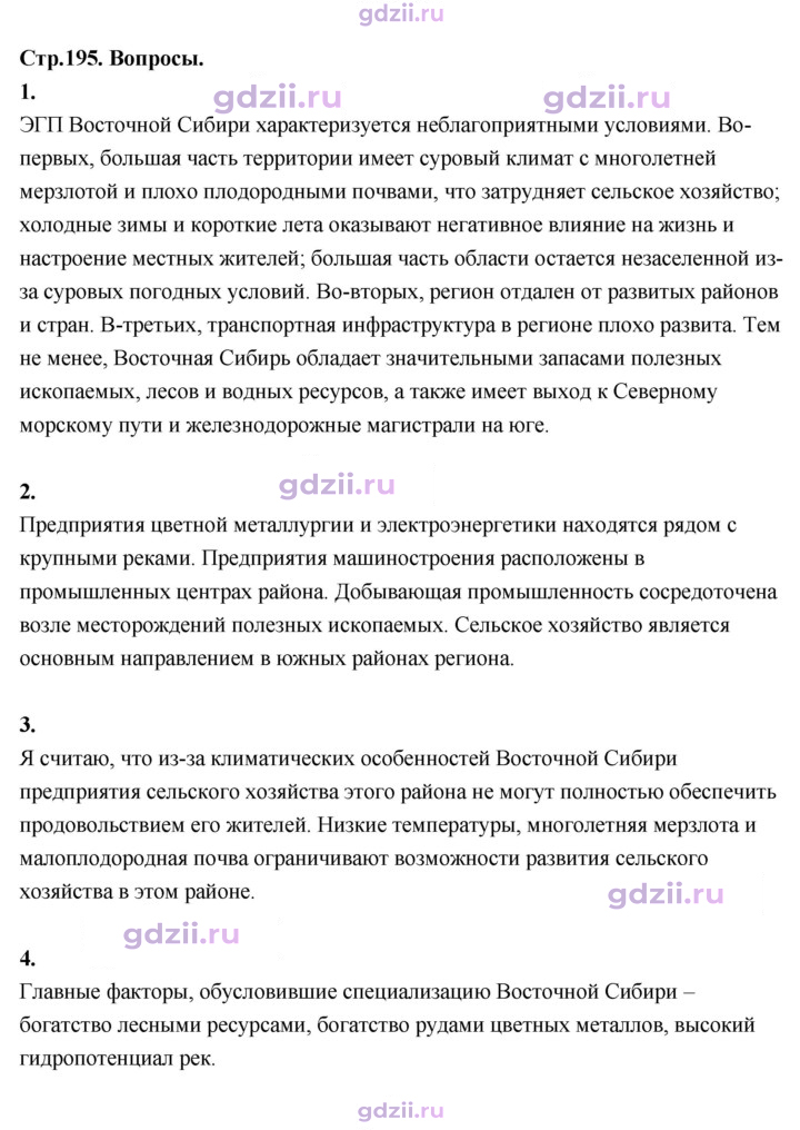 Скан решения номера 195