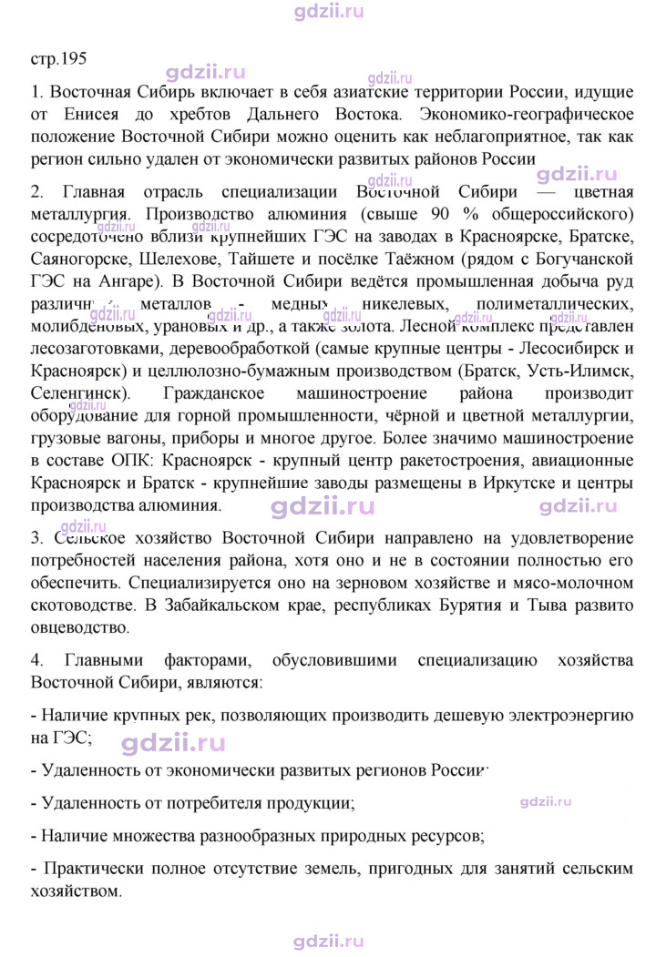 Скан решения номера 195