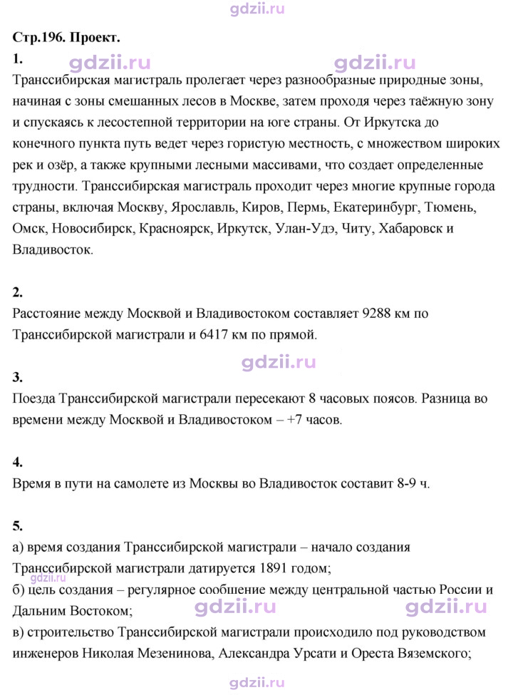 Скан решения номера 196