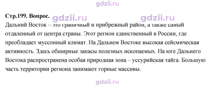 Скан решения номера 199