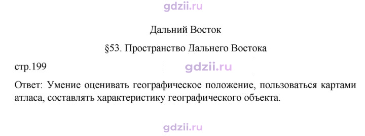 Скан решения номера 199