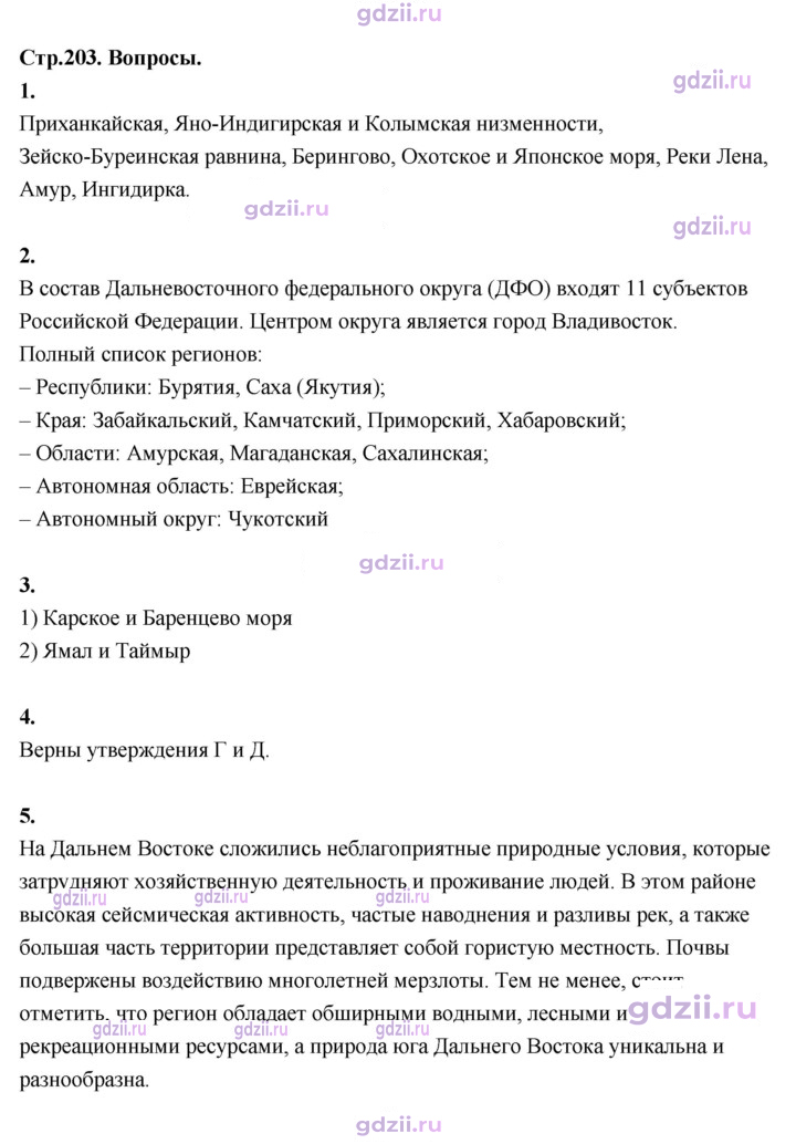 Скан решения номера 203