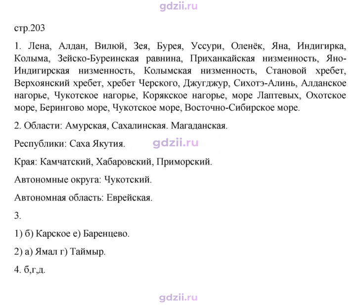 Скан решения номера 203
