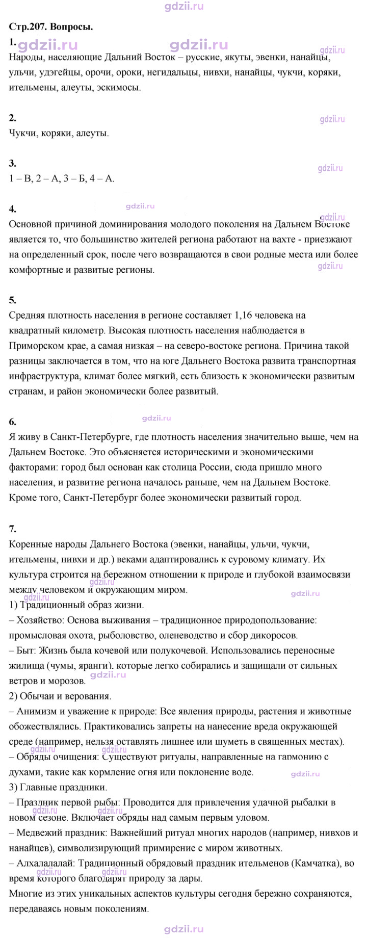 Скан решения номера 207