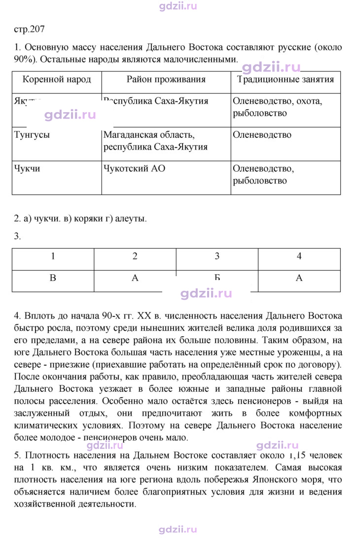 Скан решения номера 207