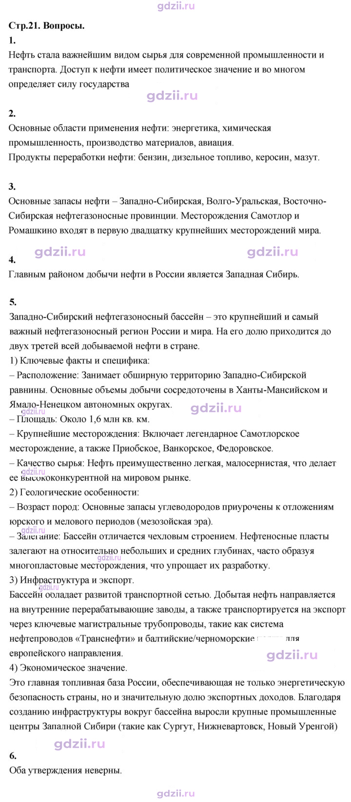 Скан решения номера 21
