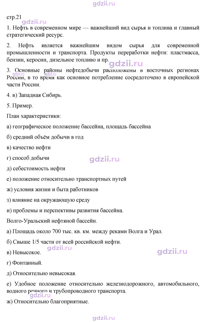 Скан решения номера 21