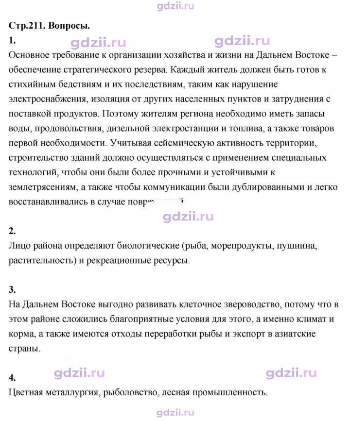 Скан решения номера 211