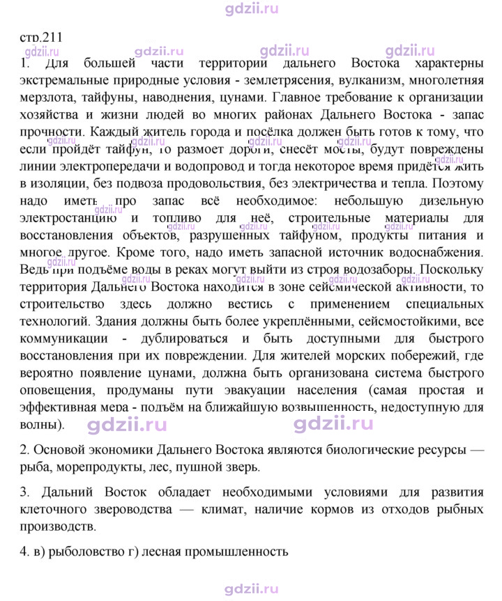 Скан решения номера 211