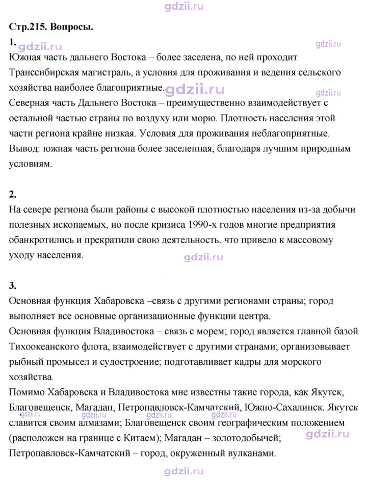 Скан решения номера 215