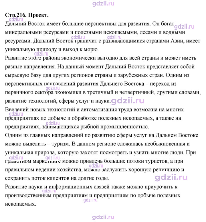 Скан решения номера 216