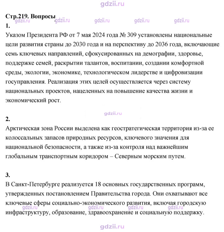 Скан решения номера 219