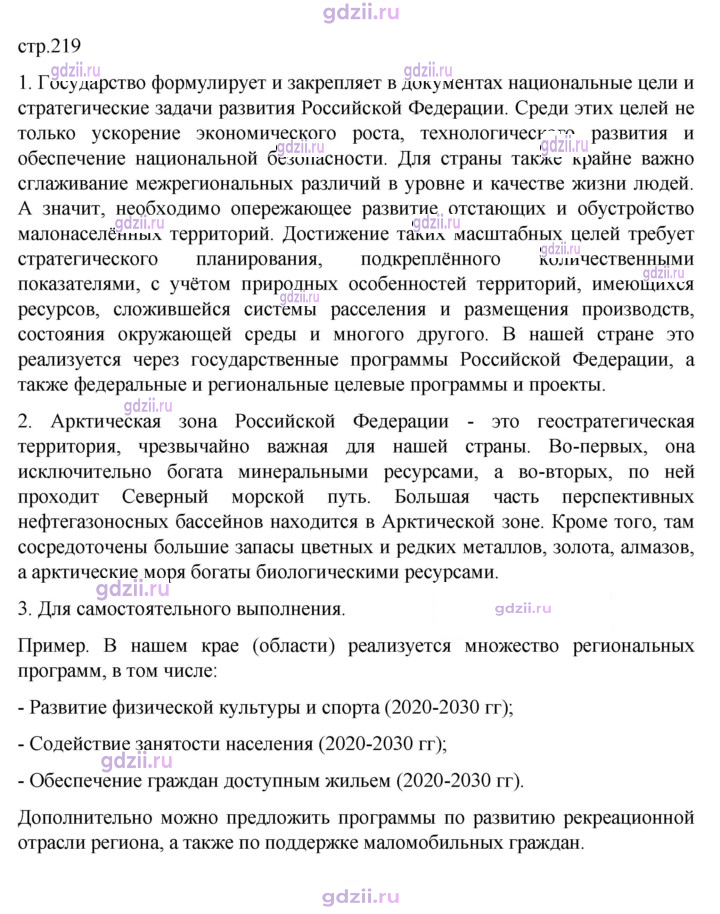 Скан решения номера 219