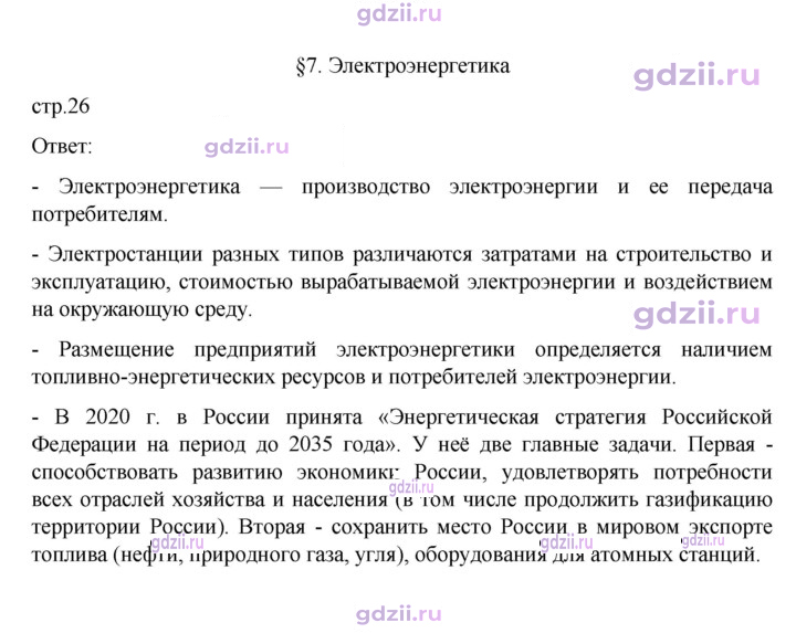 Скан решения номера 26