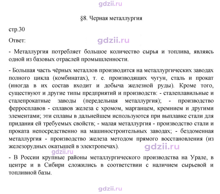 Скан решения номера 30