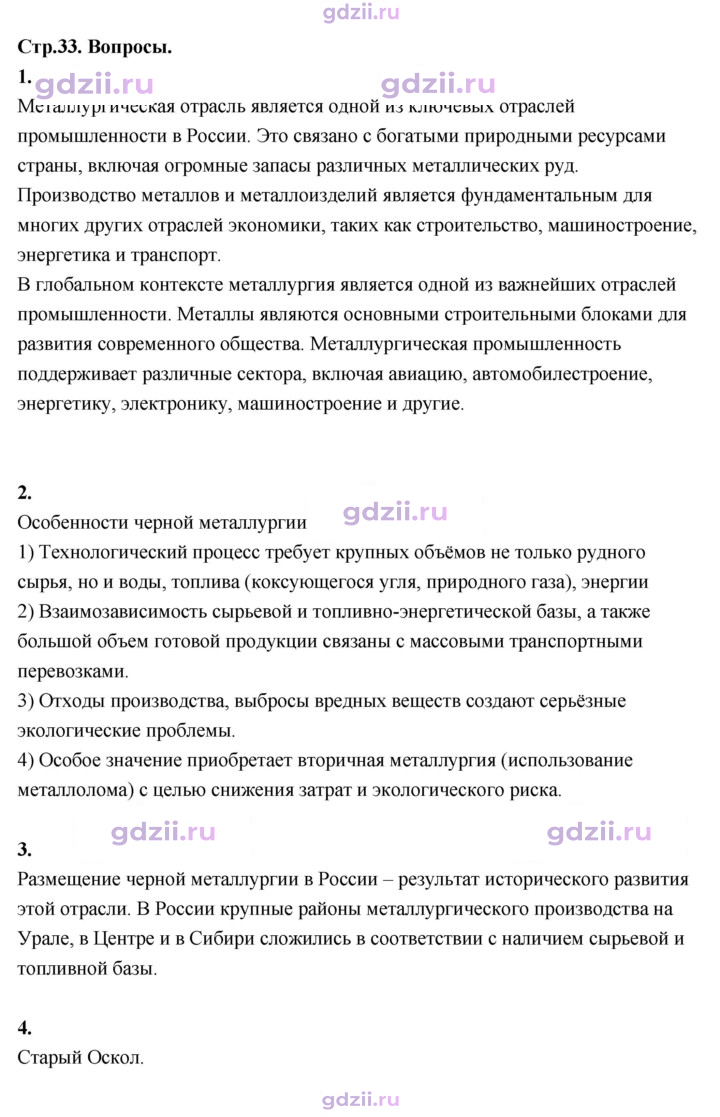 Скан решения номера 33