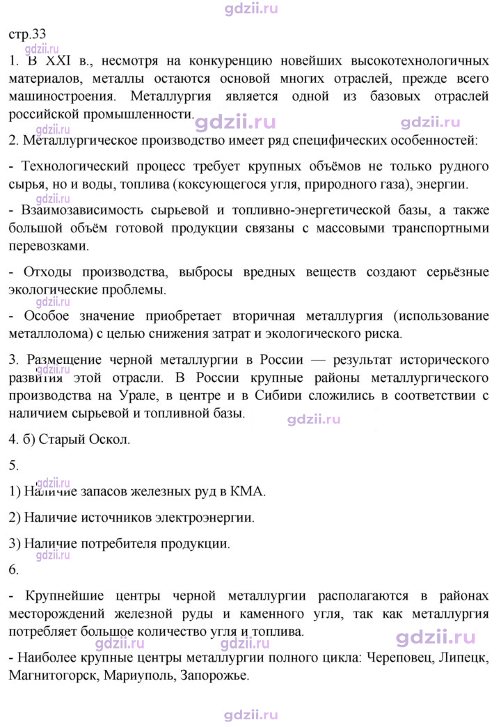 Скан решения номера 33